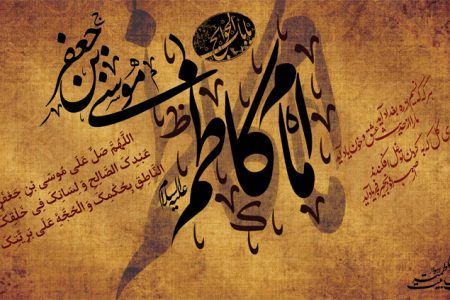 روضه امام کاظم علیه السلام