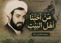 من احبنا اهل البیت – شب سوم