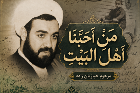 من احبنا اهل البیت – شب سوم