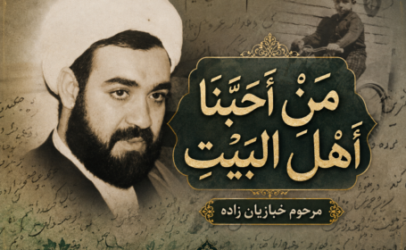 من احبنا اهل البیت – شب سوم
