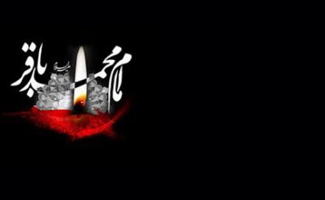 روضه‌ی امام محمد باقر علیه السلام