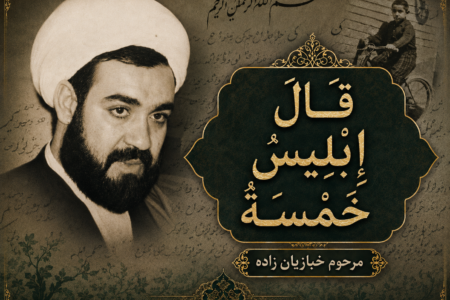 قال ابلیس خمسه – شب پنجم