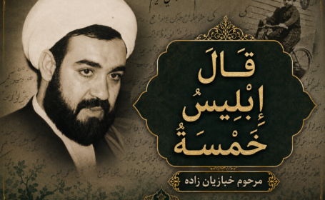 قال ابلیس خمسه – شب چهارم