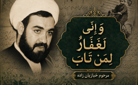 و انی لغفار لمن تاب – شب نهم و انی لغفار لمن تاب – شب نهم