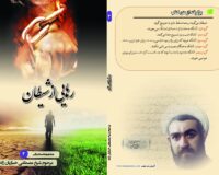 رهایی از شیطان