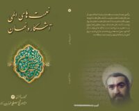 نعمت های الهی آشکار و نهان