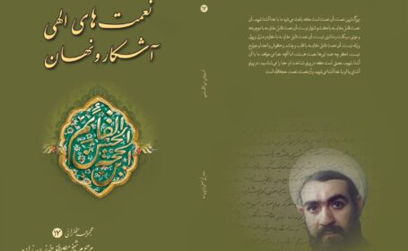 نعمت های الهی آشکار و نهان