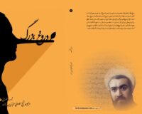 دروغ بزرگ