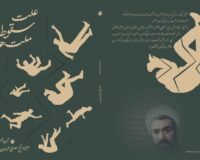 علت سقوط ملت ها