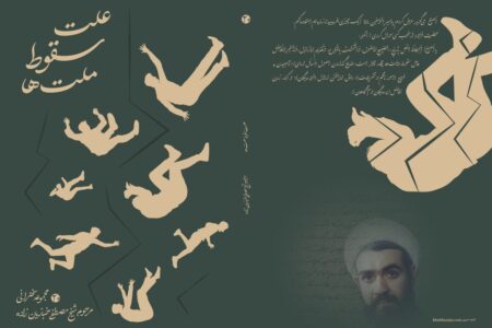 علت سقوط ملت ها