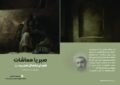 صبر یا مماشات قطرهای از فضائل اهل بیت علیهمالسلام صبر یا مماشات قطرهای از فضائل اهل بیت علیهمالسلام