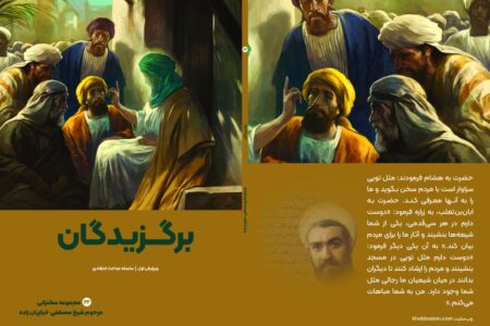 برگزیدگان