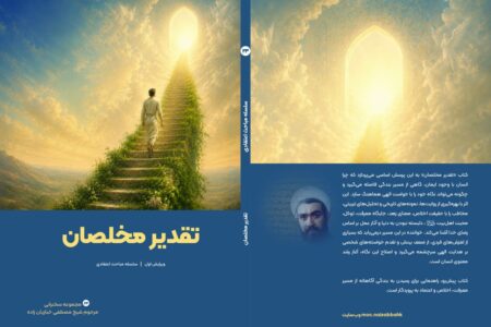 تقدیر مخلصان