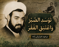 توسد الصبر و اعتنق الفقر – شب اول