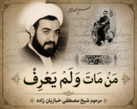 من مات و لم یعرف – شب سوم
