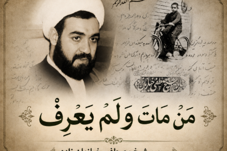 من مات و لم یعرف – شب سوم