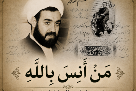 من انس بالله‏ – شب اول