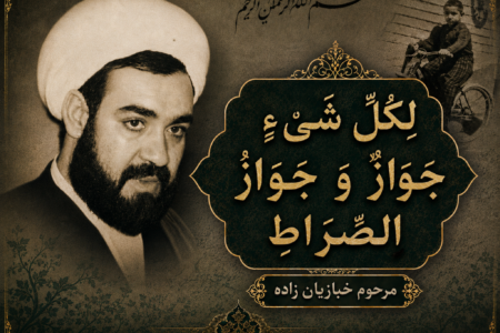 لکل شیء جواز – شب دوم