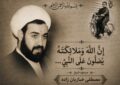 ان الله و ملائکته یصلون علی النبی – شب پنجم