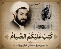 کتب علیکم الصیام – شب اول